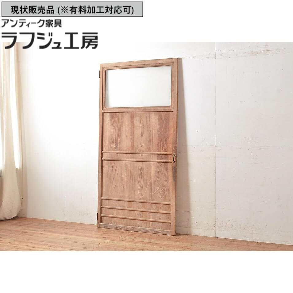 ▼現状販売▼ 和製アンティーク 木製ドア 1枚 窓付き 扉 建具 ガラス ドア シンプル レトロ アンティーク ラフジュ工房 送料無料 r-048250