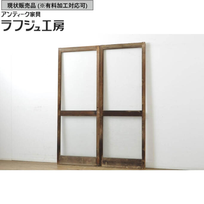 ▼現況売りわたす▼ アンティーク建具 玻璃戸 2枚仕かける 引き戸 建具 分かりやすい レトロ 和風 和今めかしい ラフジュ作業場 貨物輸送無料 r-063064