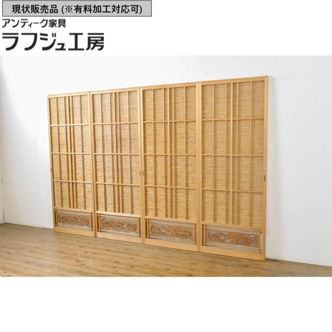 【楽天市場】 現状販売 アンティーク建具 御簾戸 4枚セット 彫刻入り!! 簾戸 簀戸 葭戸 夏障子 夏戸 引き戸 建具 レトロ 和風 和 ...