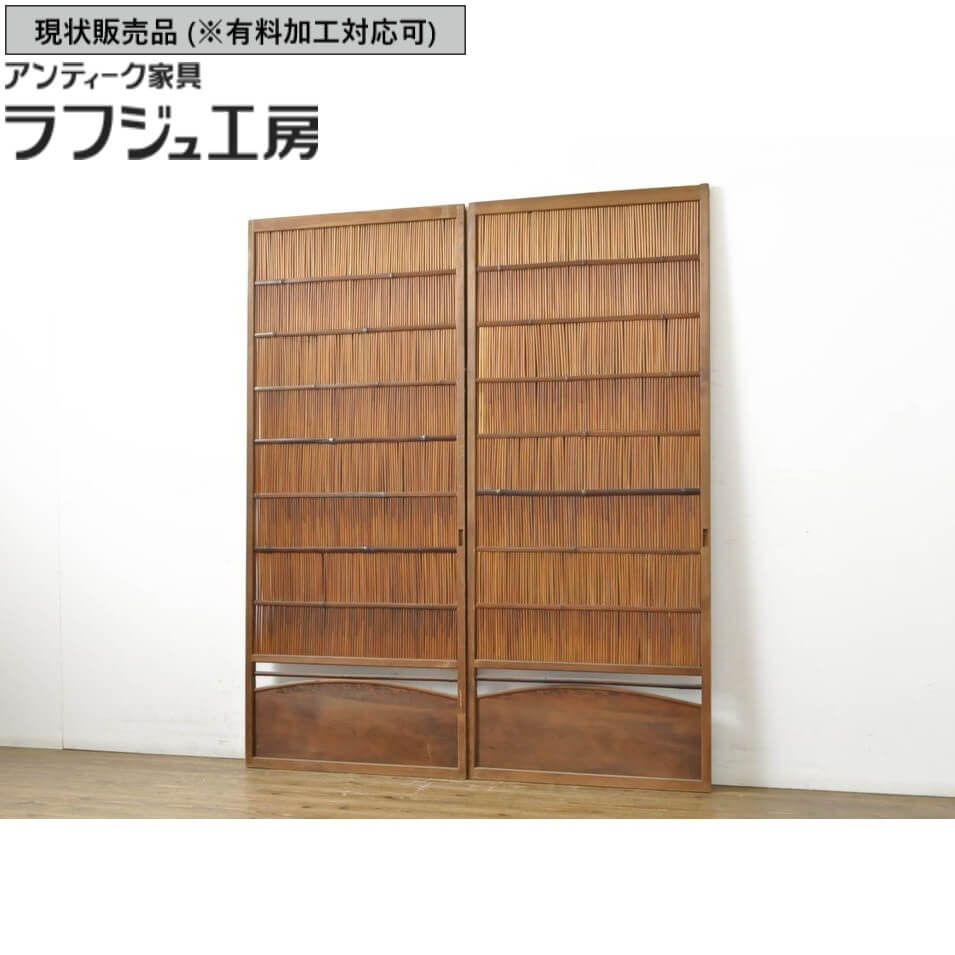 ▼現状販売▼ アンティーク建具 御簾戸 2枚 セット 簾戸 簀戸 葭戸 夏障子 夏戸 引き戸 戸 建具 アンティーク 和風 和モダン ラフジュ工房 送料無料 r-063150 42,720円