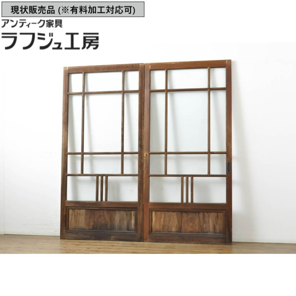 ▼現状販売▼ アンティーク建具 ガラス戸 2枚 セット 上手物 腰板欅 ケヤキ 欅 ケヤキ材 引き戸 レトロ 和風 和モダン 古民家 古民芸 クラシカル 大正ロマン アンティーク ラフジュ工房 送料無料 r-063282