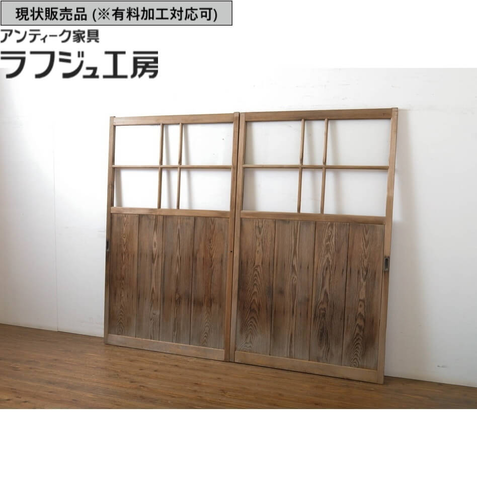 ▼現状販売▼ アンティーク建具 ガラス戸 2枚 セット 引き戸 戸 ガラス レトロ アンティーク 和風 和モダン ラフジュ工房 送料無料 r-063584