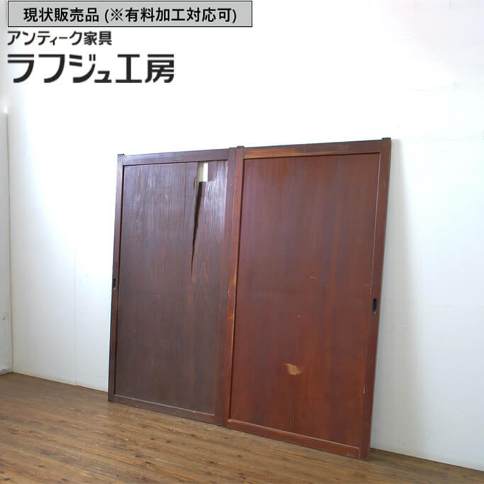 ▼現況売りわたす▼ 和製アンティーク 明治期 アンティーク建具 帯戸 2枚仕掛ける 一枚板 板戸 引き戸 和風 和今めかしい 木製 ラフジュ細工場 貨物輸送無料 r-063717