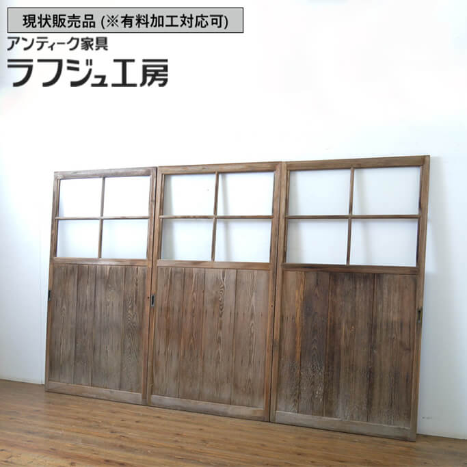 ▼現状販売▼ 和製アンティーク 昭和初期 アンティーク建具 ガラス戸 3枚セット 引き戸 レトロ 和風 和モダン 木製 ガラス ラフジュ工房 送料無料 r-063736 48,960円