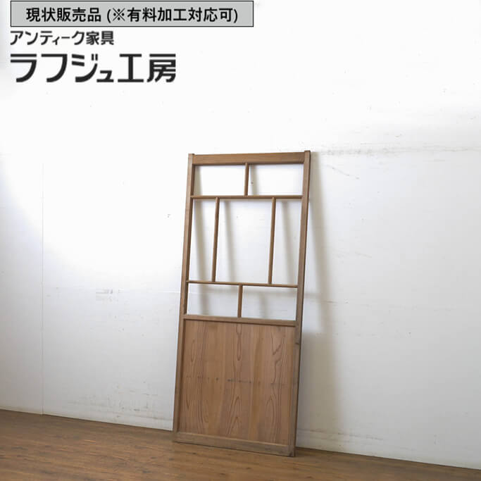 ▼現状販売▼ 和製アンティーク 昭和中期 アンティーク建具 ガラス戸 1枚 引き戸 レトロ 和風 和モダン 大正ロマン 木製 ラフジュ工房 送料無料 r-063742