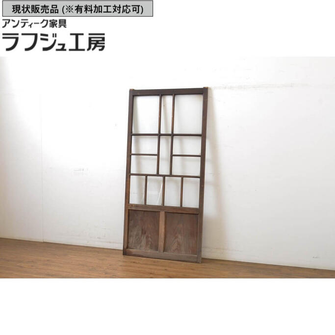 ▼現状販売▼ アンティーク建具 ガラス戸 1枚 引き戸 レトロ 和風 和モダン 大正ロマン ラフジュ工房 送料無料 r-064061