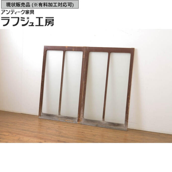 ▼現状販売▼ アンティーク建具 プレスガラス窓 2枚セット ガラス戸 引き戸 レトロ 和風 和モダン シンプル ラフジュ工房 送料無料 r-064065