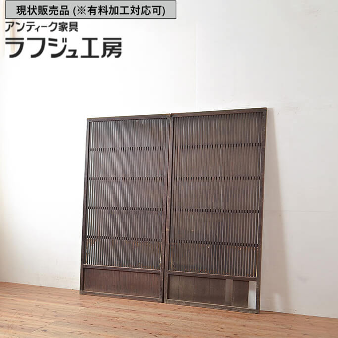 ▼現況売りわたす▼ 和製アンティーク 大正期 アンティーク建具 格子戸 2枚仕かける 引き戸 建具 和風 和今めかしい 木製 ラフジュ作業場 貨物輸送無料 r-048120