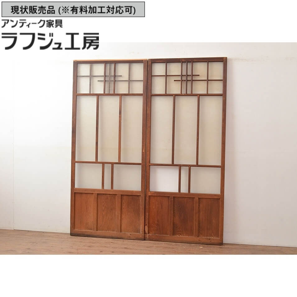 ▼現状販売▼ 和製アンティーク ガラス戸 2枚 セット 引き戸 戸 ガラス 建具 レトロ アンティーク ラフジュ工房 送料無料 r-048141