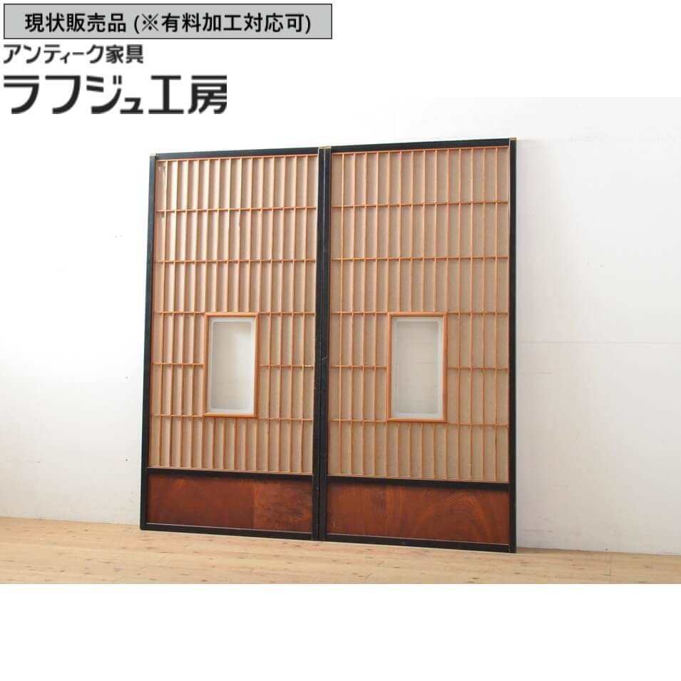 ▼現状販売▼ アンティーク建具 障子戸 2枚 セット 腰板欅 ケヤキ材 欅材 ケヤキ 欅 引き戸 戸 建具 レトロ アンティーク 和風 和モダン ラフジュ工房 送料無料 r-059663