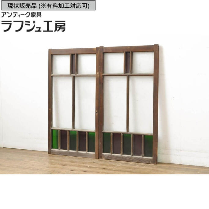 ▼現状販売▼ アンティーク建具 色ガラス入りガラス窓 2枚セット ガラス戸 引き戸 建具 レトロ 大正ロマン 和風 和モダン ラフジュ工房 送料無料 r-062868
