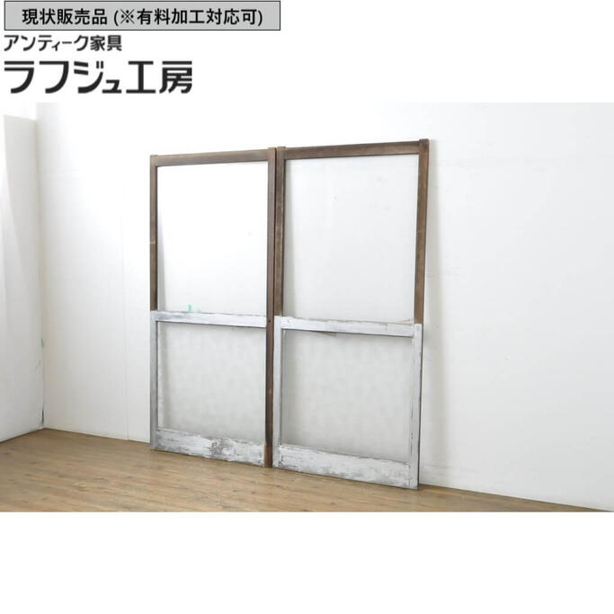 ▼現況売りわたす▼ アンティーク建具 玻璃戸 2枚仕かける 引き戸 建具 レトロ 和風 和今めかしい ラフジュ作業場 貨物輸送無料 r-062876