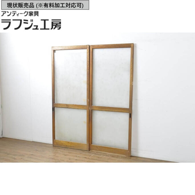 ▼現状販売▼ アンティーク建具 ガラス戸 2枚セット 引き戸 建具 レトロ 和風 和モダン ラフジュ工房 送料無料 r-062877