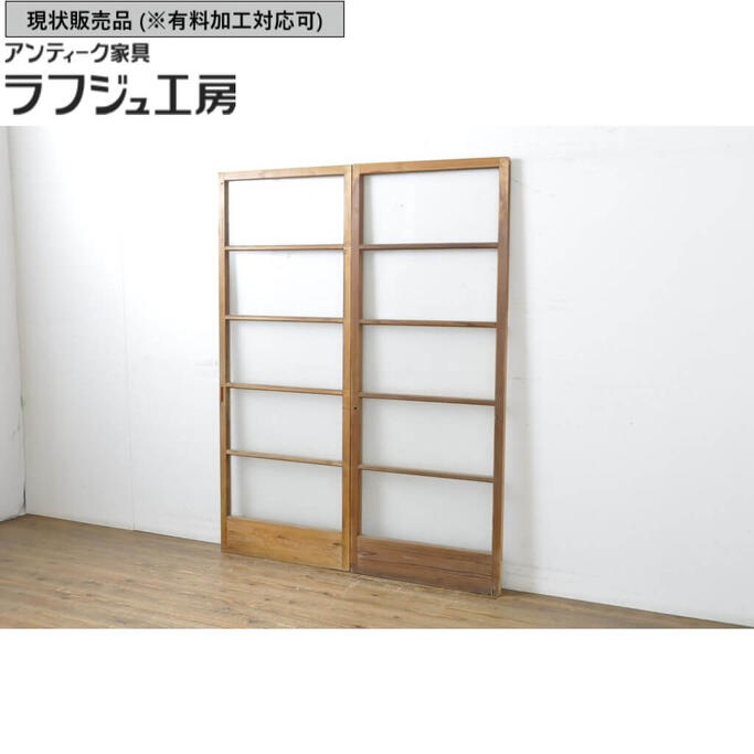 ▼現状販売▼ アンティーク建具 ガラス戸 2枚セット 引き戸 建具 シンプル レトロ 和風 和モダン ラフジュ工房 送料無料 r-062880