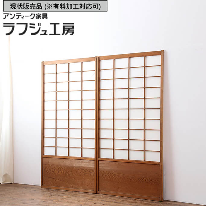 ▼現状販売▼ 和製アンティーク 昭和中期 アンティーク建具 障子戸 2枚セット 引き戸 和風 和モダン 木製 障子紙 ラフジュ工房 送料無料 r-043890