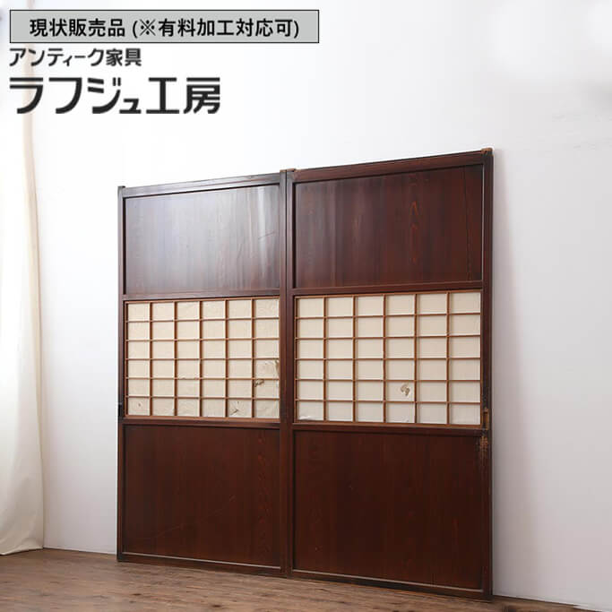 ▼現況売りわたす▼ 和製アンティーク 大正期 アンティーク建具 明かり障子帯戸 2枚仕かける 明かり障子戸 格子戸 板戸 引き戸 建具 和風 和今めかしい レトロ 木製 明かり障子紙 ラフジュ作業場 貨物輸送無料 r-044065