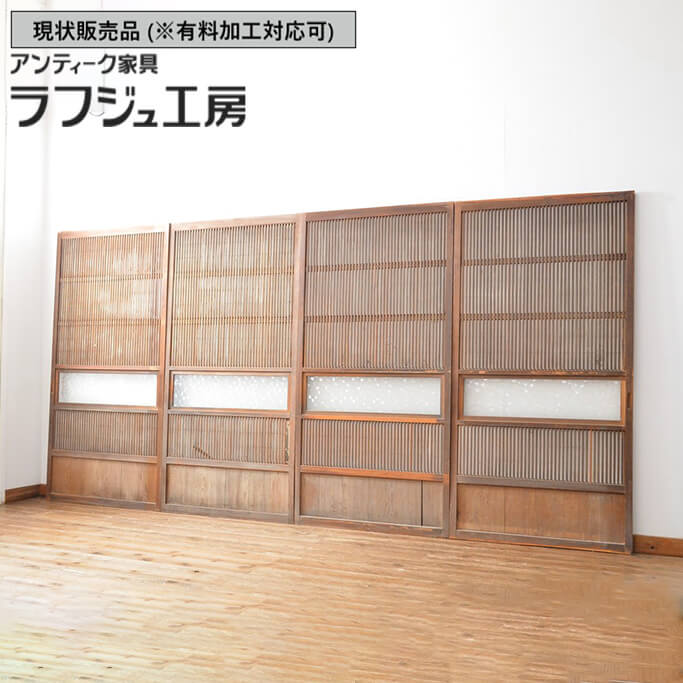 ▼現状販売▼ 和製アンティーク 昭和初期 アンティーク建具 裏障子付き格子戸 4枚セット 倹飩式 模様ガラス 帯ガラス戸 引き戸 障子戸 建具 和風 和モダン 木製 ガラス 障子紙 ラフジュ工房 送料無料 r-059211