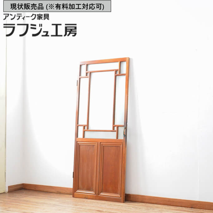 ▼現状販売▼ 和製アンティーク 昭和初期 アンティーク建具 ガラス扉 1枚 ドア 木製ドア 建具 大正ロマン 和風 和モダン レトロ 木製 ガラス ラフジュ工房 送料無料 r-059212｜ラフジュ工房 店