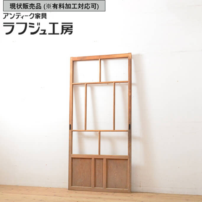 ▼現状販売▼ 和製アンティーク 大正昭和初期 アンティーク建具 ガラス戸 1枚 引き戸 建具 レトロ 和風 和モダン 大正ロマン 木製 ラフジュ工房 送料無料 r-059227