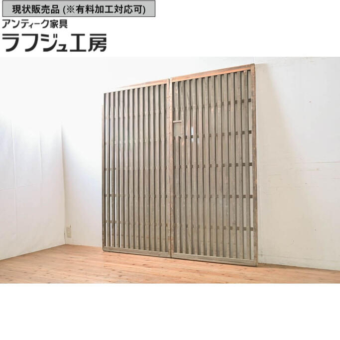 ▼現状販売▼ アンティーク建具 荒格子戸 2枚セット 引き戸 レトロ 和風 和モダン ラフジュ工房 送料無料 r-060952