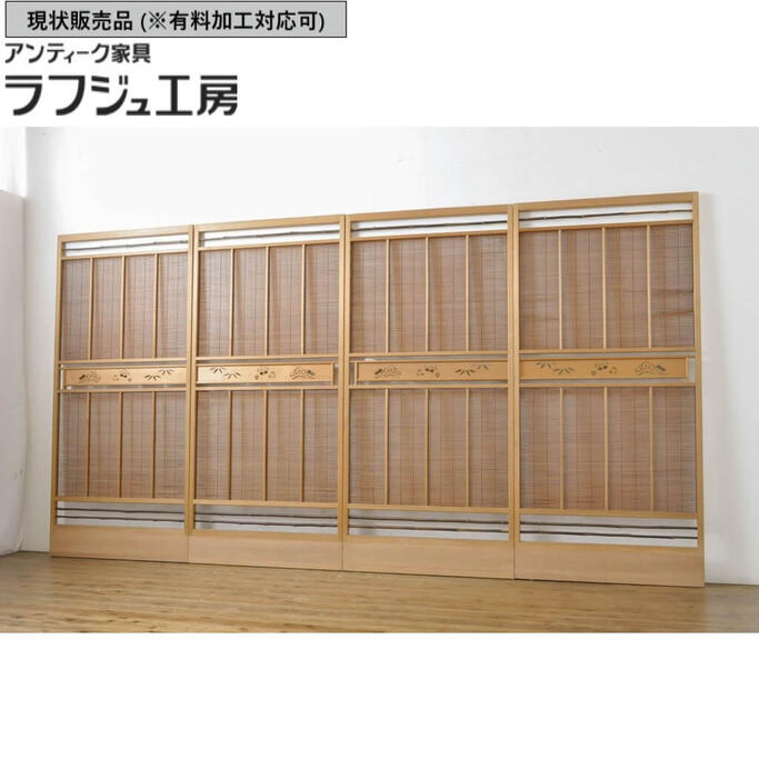 ▼現状販売▼ ビンテージ建具 御簾戸 4枚セット 1980年 松竹梅 戸 簀戸 葭戸 夏障子 夏戸 葦戸 引き戸 レトロ 和風 和モダン ラフジュ工房 送料無料 r-062174