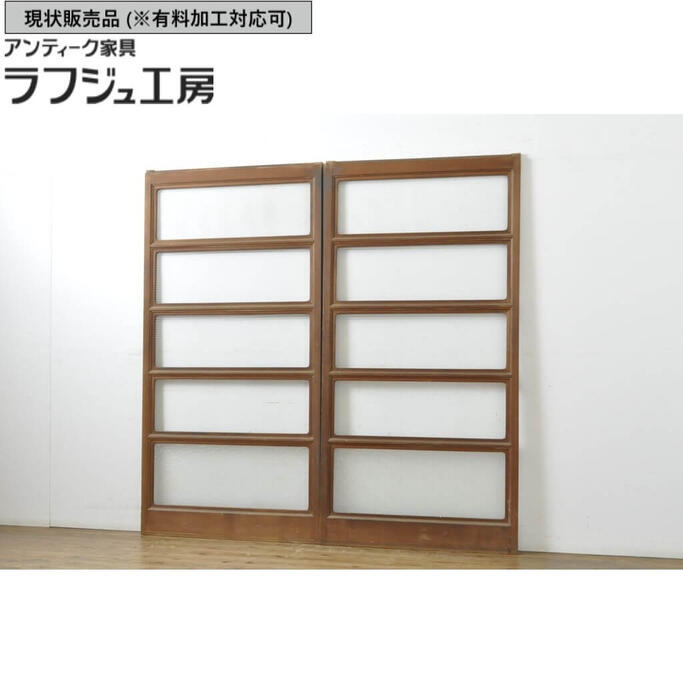▼現状販売▼ アンティーク建具 ガラス戸 2枚セット モール・ゆらゆら・ダイヤガラス 引き戸 建具 レトロ 和風 和モダン ラフジュ工房 送料無料 r-062179