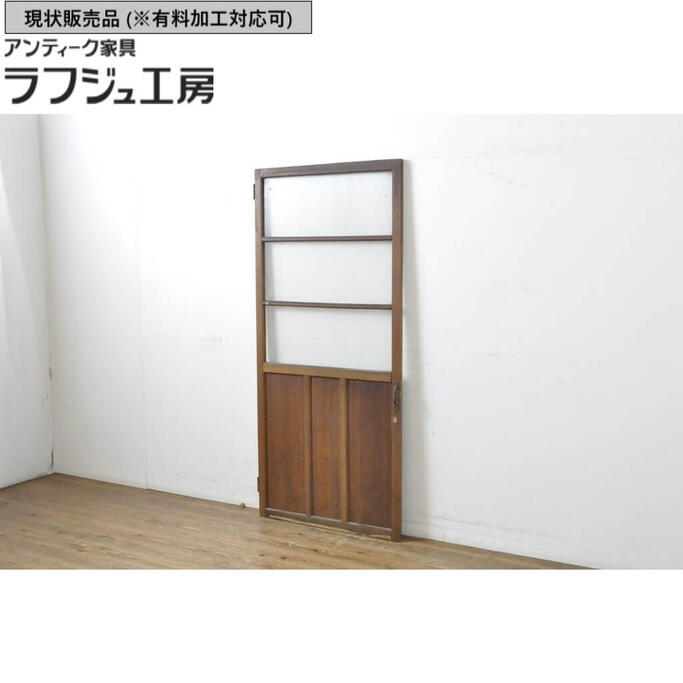 ▼現状販売▼ ビンテージ建具 ガラス扉 1枚 ドア 木製ドア ヴィンテージ レトロ 和風 和モダン ラフジュ工房 送料無料 r-062653