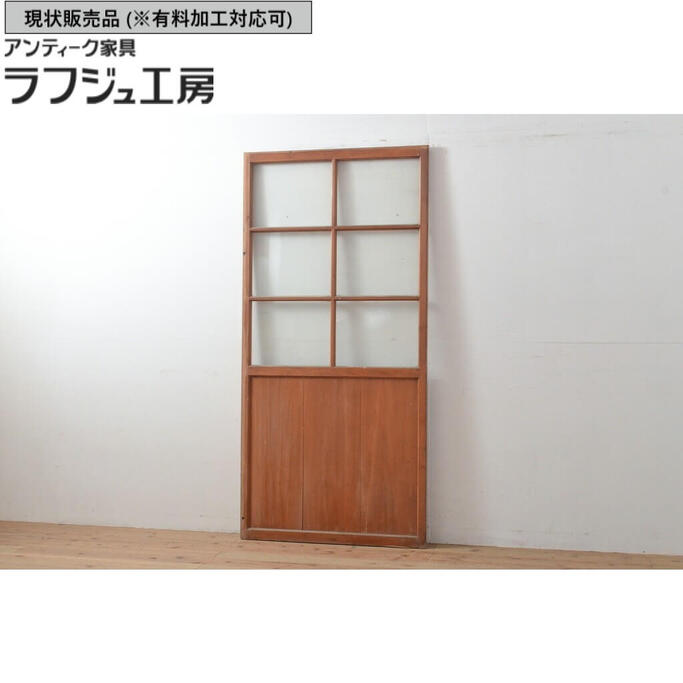 ▼現状販売▼ アンティーク建具 ガラス戸 1枚 昭和初期 引き戸 レトロ 和風 和モダン ラフジュ工房 送料無料 r-055316