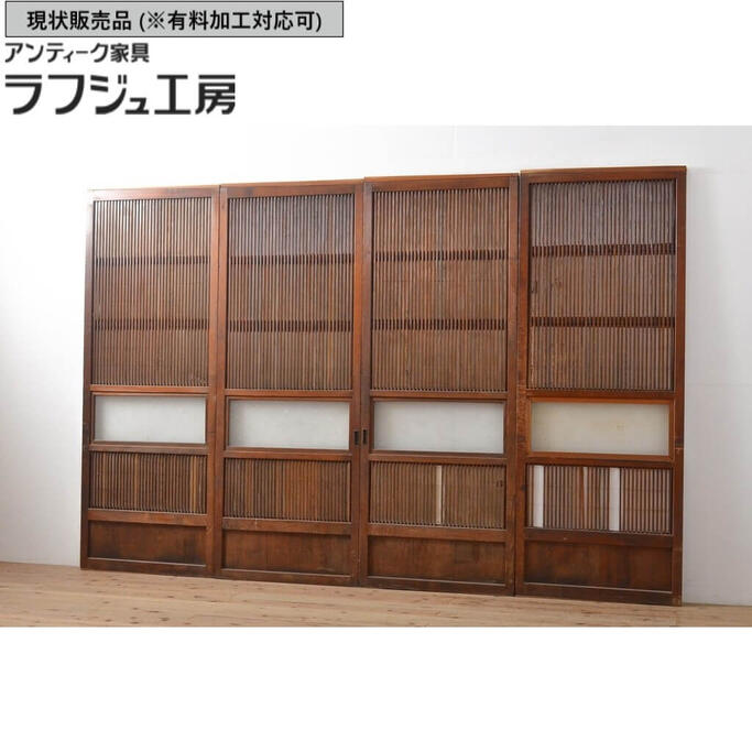 ▼現状販売▼ アンティーク建具 裏障子付き格子戸 4枚セット 大正期 幅狭 引き戸 レトロ 和風 和モダン ラフジュ工房 送料無料 r-055317