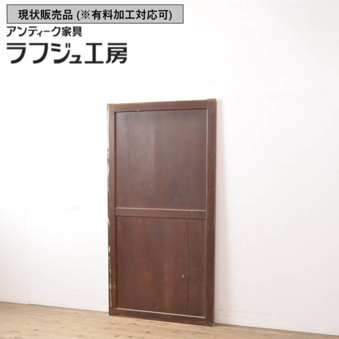 ▼現況売りわたす▼ 和製アンティーク 明治期 アンティーク建具 古くさい帯戸 1枚 板戸 引き戸 建具 和風 和今めかしい レトロ 木製 ラフジュ作業場 貨物輸送無料 r-056358 木材・建築資材・設備-花・ガーデン・DIY