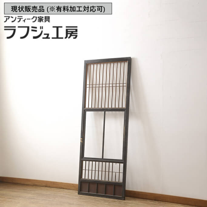 ▼現状販売▼ 和製アンティーク 昭和初期 アンティーク建具 障子戸 1枚 引き戸 レトロ 和風 和モダン 古民家 木製 ラフジュ工房 送料無料 r-057479|ラフジュ工房 店