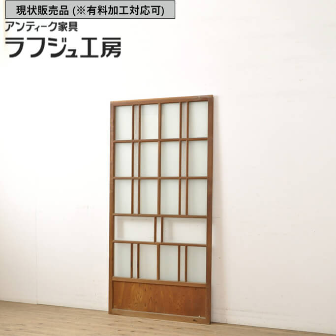 ▼現状販売▼ 和製アンティーク 昭和中期 アンティーク建具 ガラス戸 1枚 引き戸 建具 和風 和モダン レトロ ヴィンテージ ビンテージ 木製 ガラス ラフジュ工房 送料無料 r-059116|ラフジュ工房 店