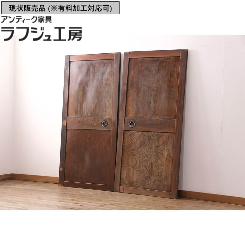 ▼現状販売▼ 和製アンティーク 帯戸 2枚 セット 総ケヤキ材 欅材 ケヤキ材 欅 ケヤキ 板戸 引き戸 戸 建具 アンティーク 和風 和モダン ラフジュ工房 送料無料 r-051292