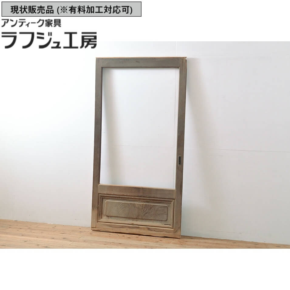 ▼現状販売▼ アンティーク建具 ガラス戸 1枚 総ケヤキ材 欅材 ケヤキ材 欅 ケヤキ 引き戸 戸 建具 レトロ アンティーク 和風 和モダン ラフジュ工房 送料無料 r-053122|ラフジュ工房 店