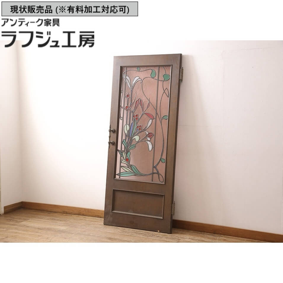 ▼現況売りわたす▼ 和製ビンテージ ステンドグラス入り口・入口木製部屋の入り口 1枚 永田洋調度品店 永田良介バス発着場 木製部屋の入り口 部屋の入り口 扉 ステンドグラス 硝子 建具 ヴィンテージ ビンテージ レトロ 大正人情本 アンティーク ラフジュ制作室 貨物輸送無料 r-053401