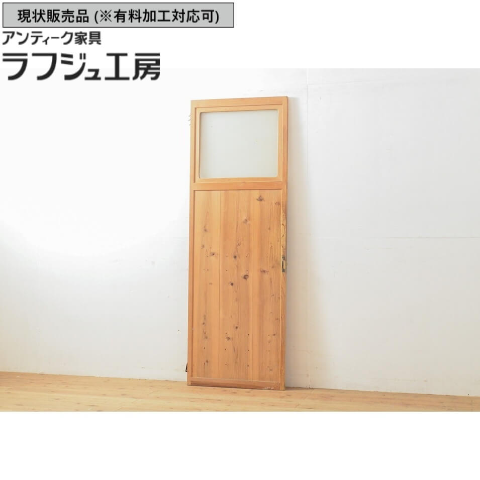 ▼現状販売▼ アンティーク建具 木製扉 ドア 扉 建具 ナチュラル シンプル アンティーク ラフジュ工房 送料無料 r-054001