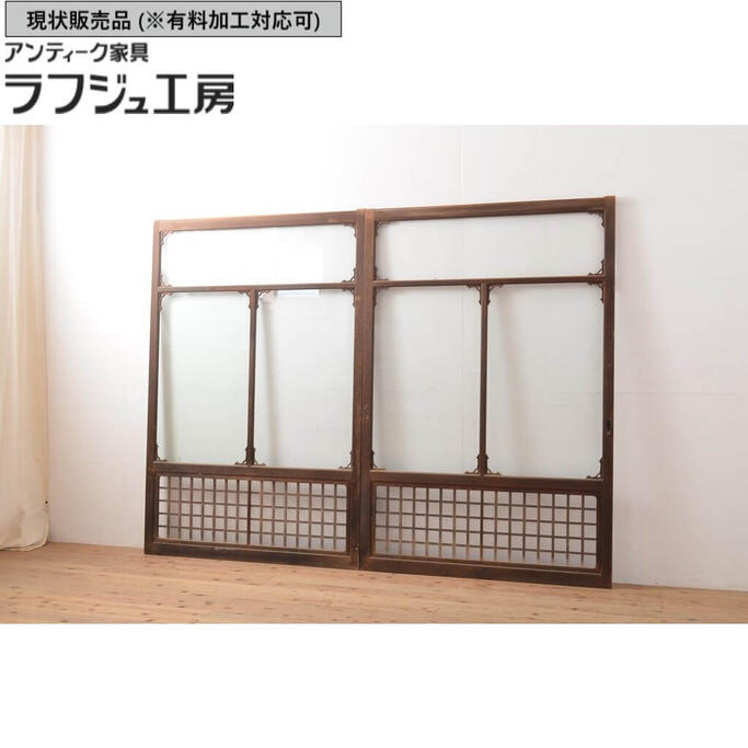 ▼現況売りわたす▼ アンティーク建具 玻璃窓 2枚仕かける 上手物 引き戸 玻璃戸 建具 和風 和今めかしい 大正人情本 古典的 リビング 和室 バス発着場 ラフジュ作業場 貨物輸送無料 r-054376