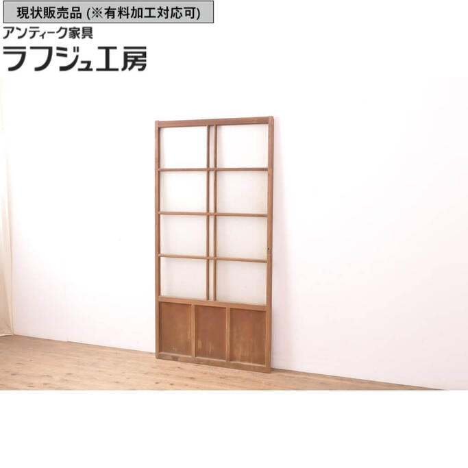 ▼現状販売▼ アンティーク建具 引き戸1枚 ガラス戸 建具 和風 和モダン シンプル リビング 和室 店舗 カフェ ラフジュ工房 送料無料 r-054382