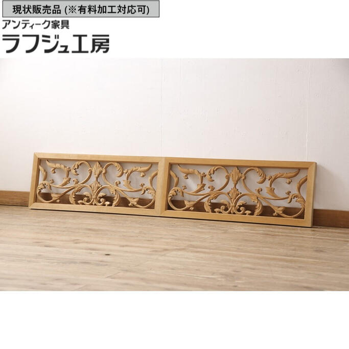 ▼現状販売▼ アンティーク建具 和製アンティーク 欄間2枚セット 昭和中期 明り取り 明かり取り ディスプレイ モダン ヨーロピアン リビング 店舗 カフェ ラフジュ工房 送料無料 r-054527|ラフジュ工房 店