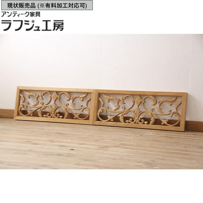 ▼現状販売▼ アンティーク建具 和製アンティーク 欄間2枚セット 昭和中期 明り取り 明かり取り ディスプレイ モダン ヨーロピアン リビング 店舗 カフェ ラフジュ工房 送料無料 r-054528
