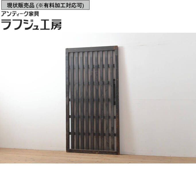 ▼現況売りわたす▼ 和製アンティーク 荒格子戸 1枚 格子戸 引き戸 建具 レトロ 和風 和今めかしい ラフジュ制作室 貨物輸送無料 r-055077