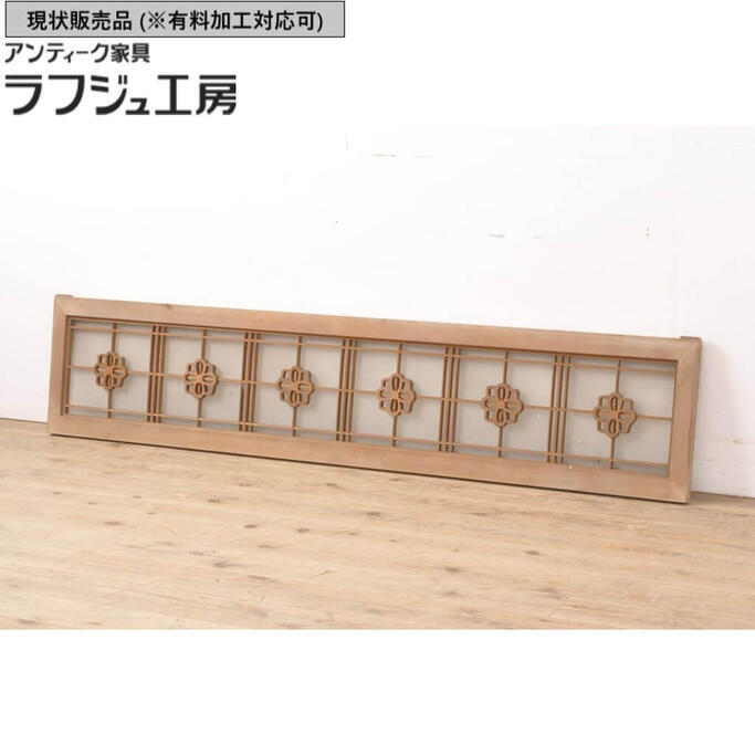 ▼現況売りわたす▼ 和製アンティーク 硝子入り口・入口欄間 ともし火取り 明かり採り レトロ 和風 和今めかしい ラフジュ制作室 貨物輸送無料 r-055156