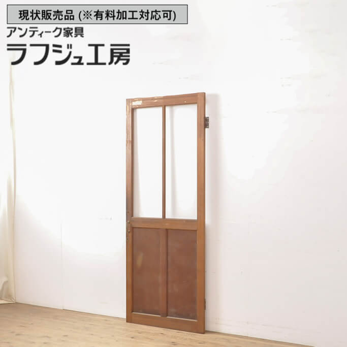 ▼現状販売▼ 和製アンティーク 昭和中期 アンティーク建具 木製ドア 1枚 扉 建具 レトロ ナチュラル シンプル 木製 ラフジュ工房 送料無料 r-056356