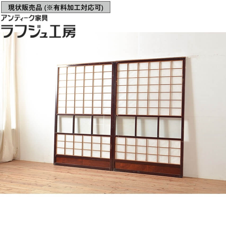 ▼現状販売▼ アンティーク建具 障子戸 2枚 セット 腰板ケヤキ材 欅材 ケヤキ材 欅 ケヤキ 枠漆塗り 漆塗り 漆 引き戸 戸 建具 レトロ アンティーク 和風 和モダン ラフジュ工房 送料無料 r-048357｜ラフジュ工房 店