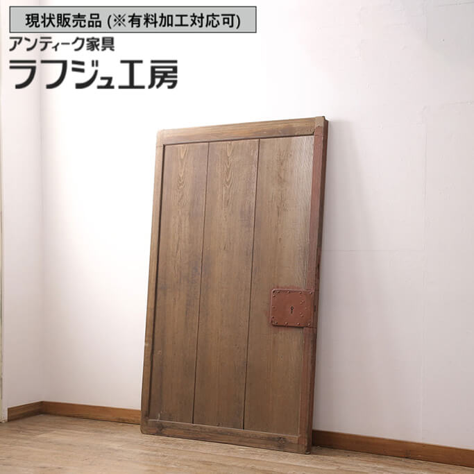 ▼現状販売▼ 和製アンティーク 明治大正期 アンティーク建具 蔵戸 杉材 引き戸 玄関戸 建具 和風 和モダン シンプル 木製 スギ材 ラフジュ工房 送料無料 r-050867|ラフジュ工房 店