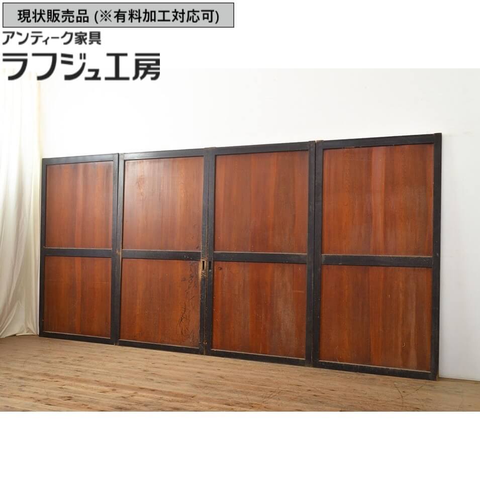 ▼現状販売▼ アンティーク建具 板戸 4枚 セット 帯戸 引き戸 戸 アンティーク 和風 和モダン ラフジュ工房 送料無料 r-051120