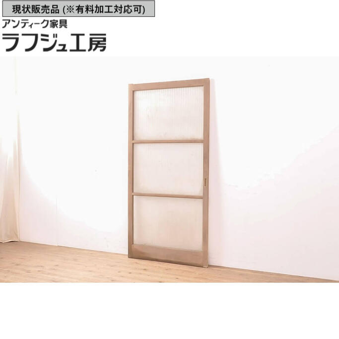 ▼現状販売▼ 和製アンティーク ガラス戸1枚 引き戸 建具 レトロ ヴィンテージ 和風 和モダン ラフジュ工房 送料無料 r-054221|ラフジュ工房 店