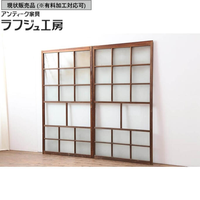▼現状販売▼ アンティーク建具 ガラス戸2枚セット 和レトロ 引き戸 建具 シンプル レトロ 和風 和モダン ラフジュ工房 送料無料 r-043847
