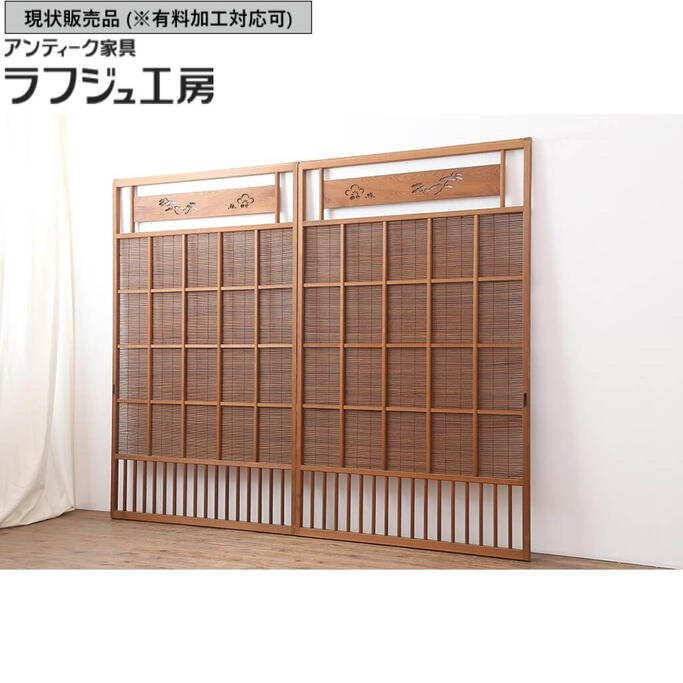 ▼現状販売▼ アンティーク建具 御簾戸2枚セット 昭和中期 簾戸 簀戸 葭戸 夏障子 夏戸 葦戸 レトロ ヴィンテージ アジアン 和風 和モダン ラフジュ工房 送料無料 r-044048