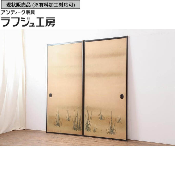 ▼現況売りわたす▼ レトロ建具 ふすま2枚仕掛ける 昭和レトロ 建具 引き戸 中仕切り戸 レトロ 和風 和今めかしい ラフジュ制作室 貨物輸送無料 r-044113